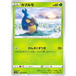 カブルモ【C】(003/070 爆炎ウォーカー【S2a】)