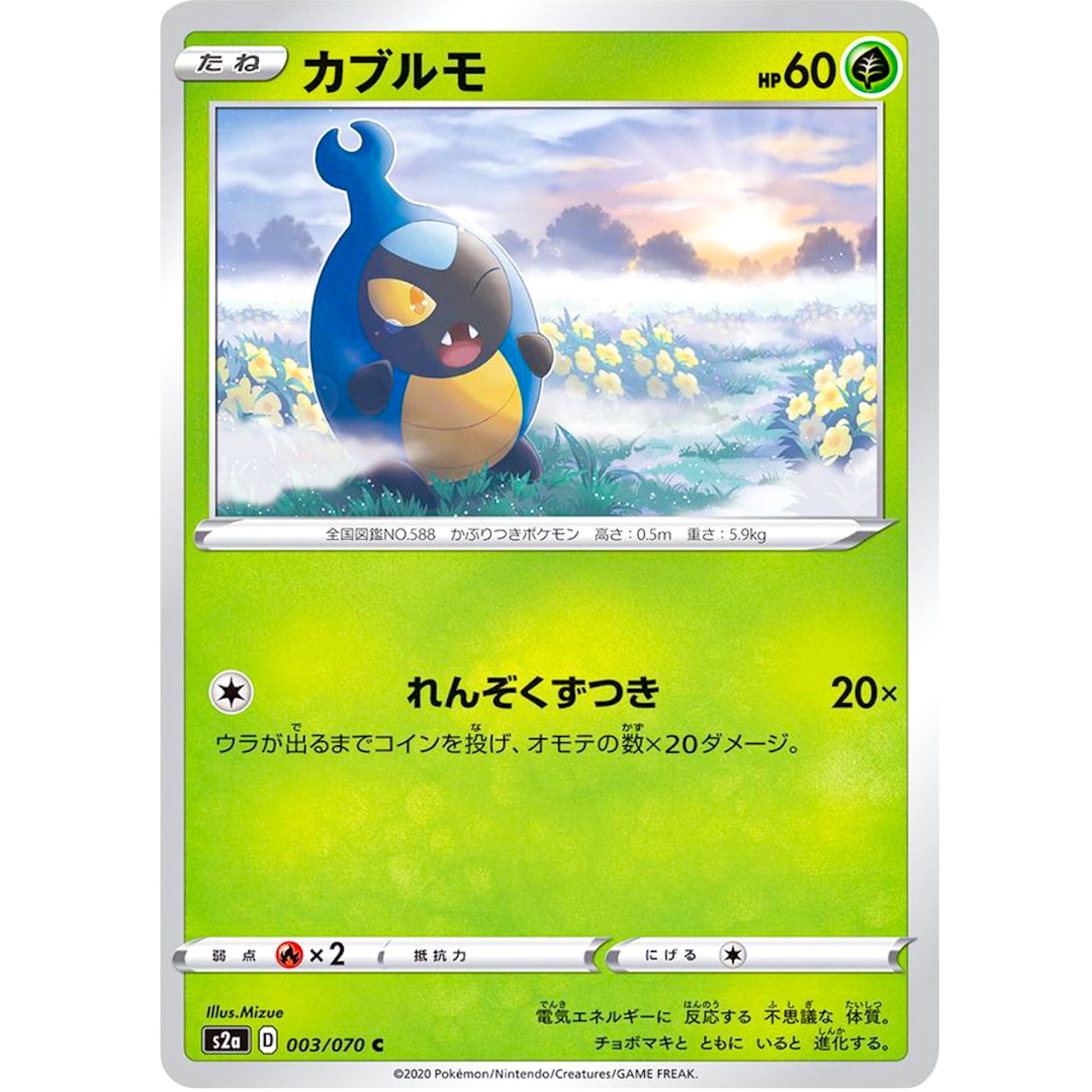 カブルモ【C】(003/070 爆炎ウォーカー【S2a】)