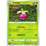 アマカジ【C】(006/070 爆炎ウォーカー【S2a】)