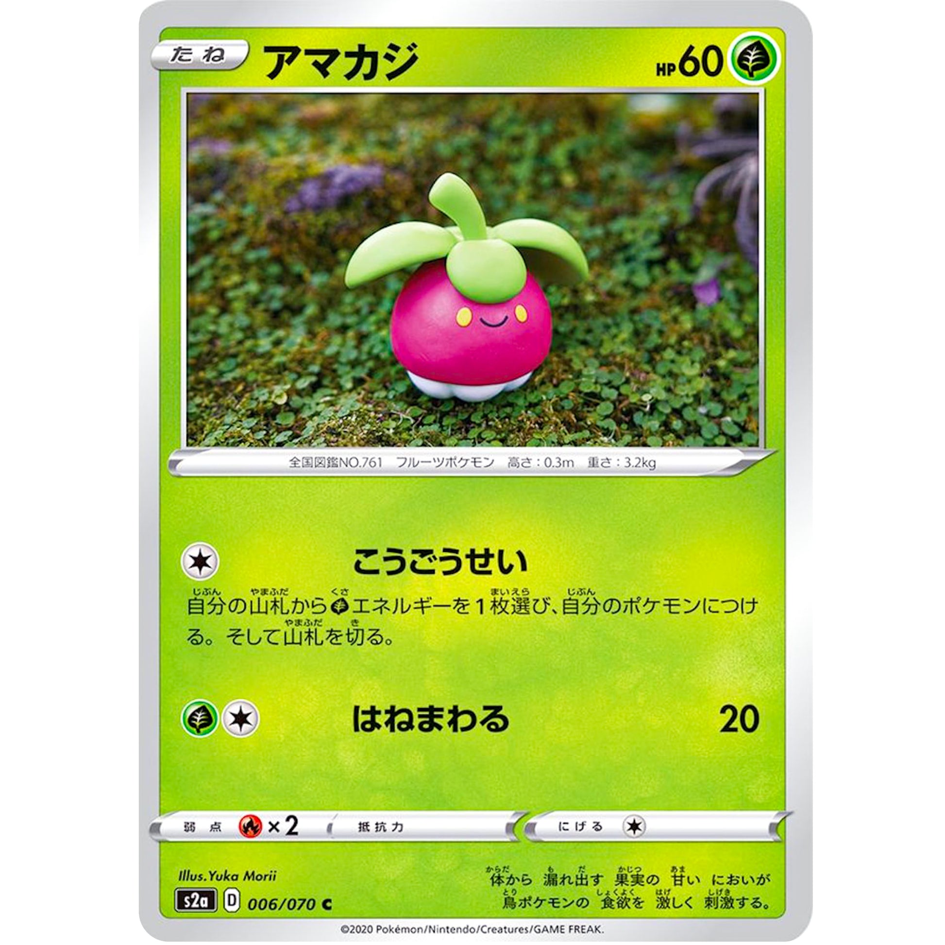 アマカジ【C】(006/070 爆炎ウォーカー【S2a】)