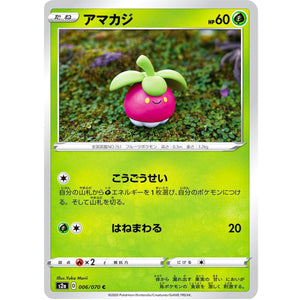 アマカジ【C】(006/070 爆炎ウォーカー【S2a】)