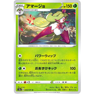アマージョ【U】(008/070 爆炎ウォーカー【S2a】)