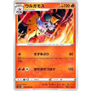 ウルガモス【U】(013/070 爆炎ウォーカー【S2a】)
