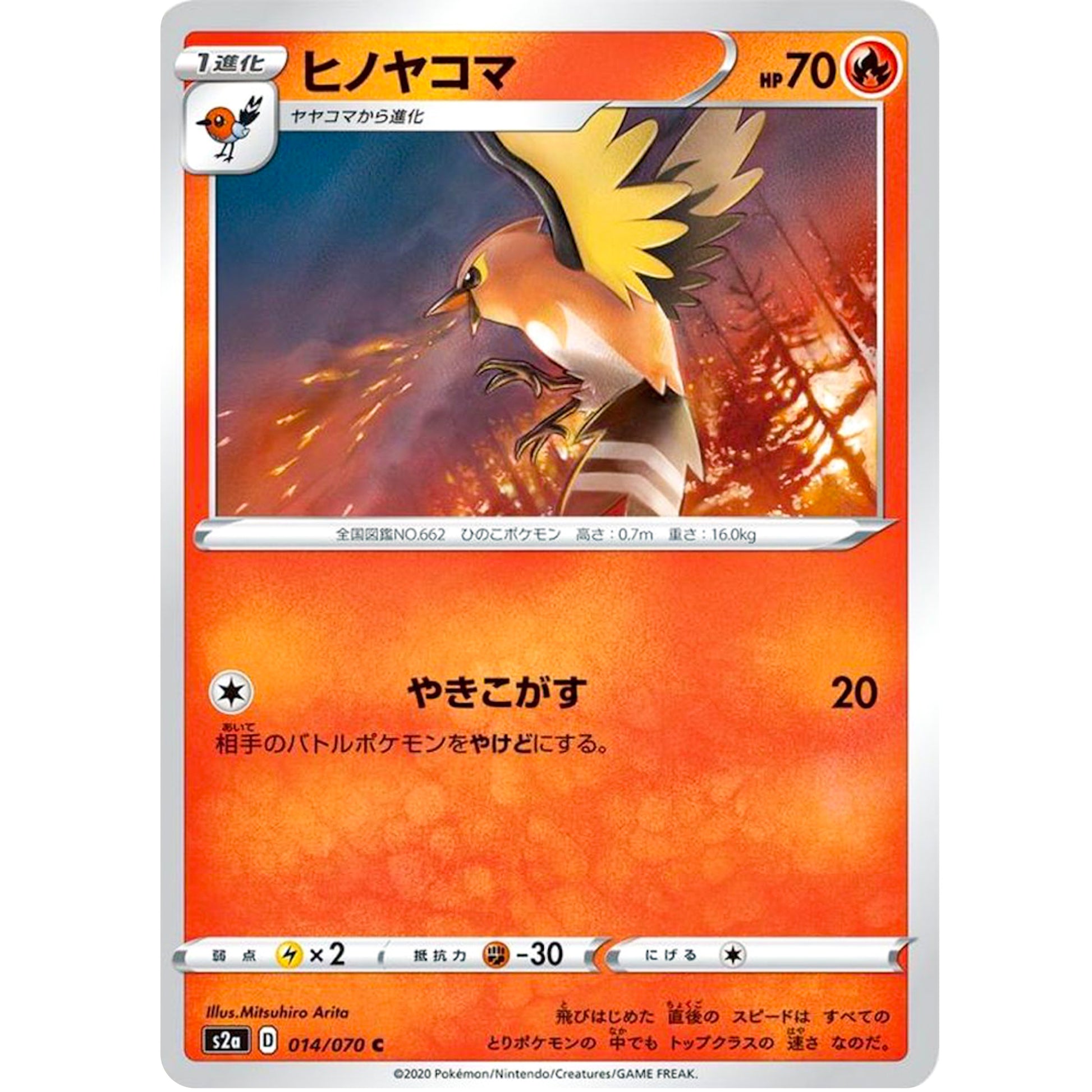 ヒノヤコマ【C】(014/070 爆炎ウォーカー【S2a】)