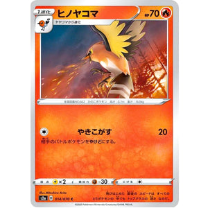 ヒノヤコマ【C】(014/070 爆炎ウォーカー【S2a】)