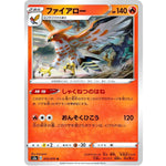 ファイアロー【U】(015/070 爆炎ウォーカー【S2a】)