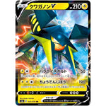 クワガノン V【RR】(025/070 爆炎ウォーカー【S2a】)