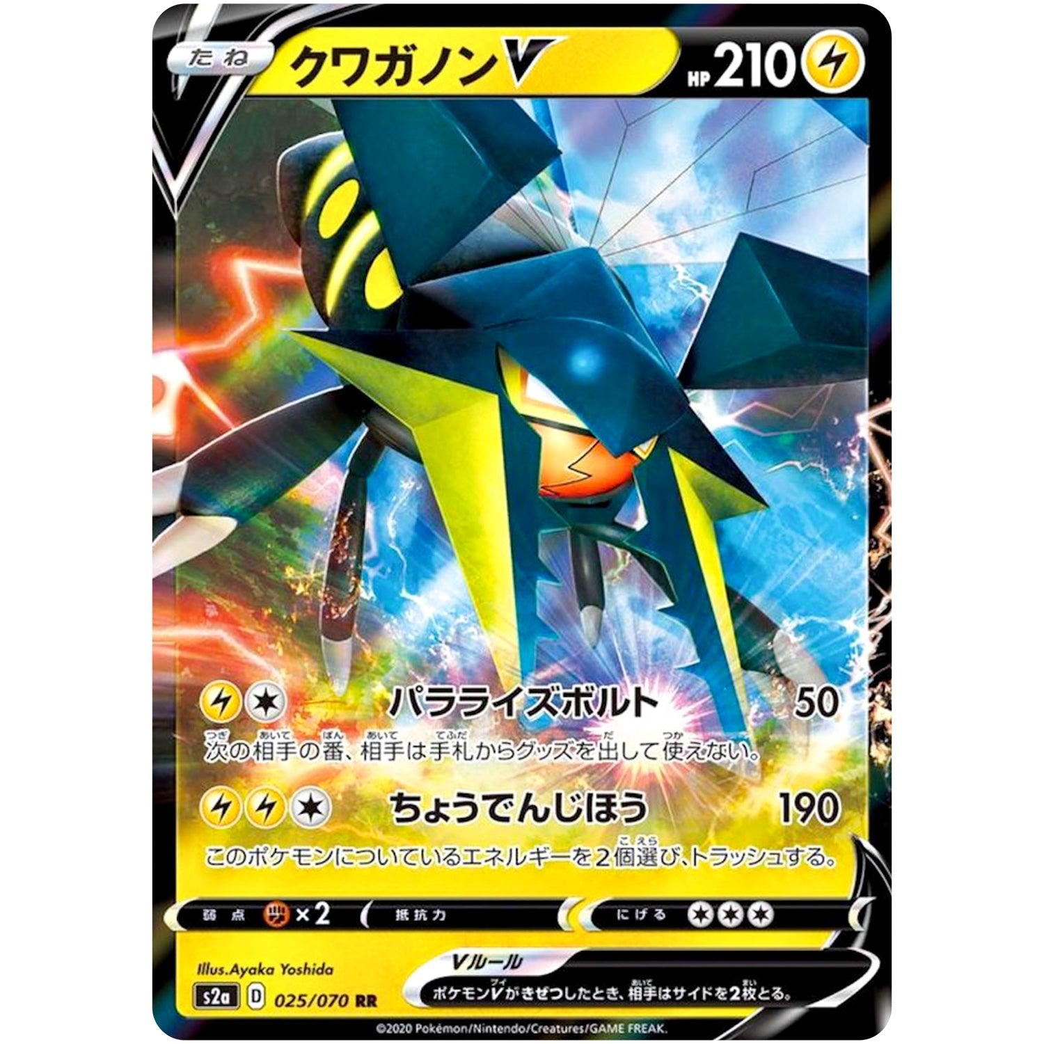 クワガノン V【RR】(025/070 爆炎ウォーカー【S2a】)