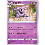 グランブル【U】(029/070 爆炎ウォーカー【S2a】)