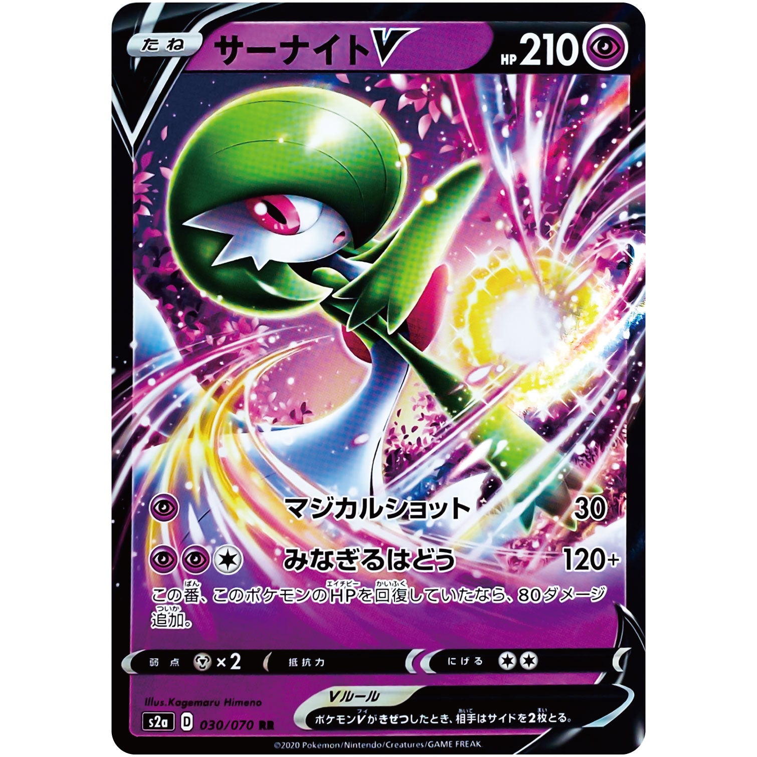 サーナイト V【RR】(030/070 爆炎ウォーカー【S2a】)