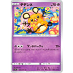 デデンネ【C】(033/070 爆炎ウォーカー【S2a】)