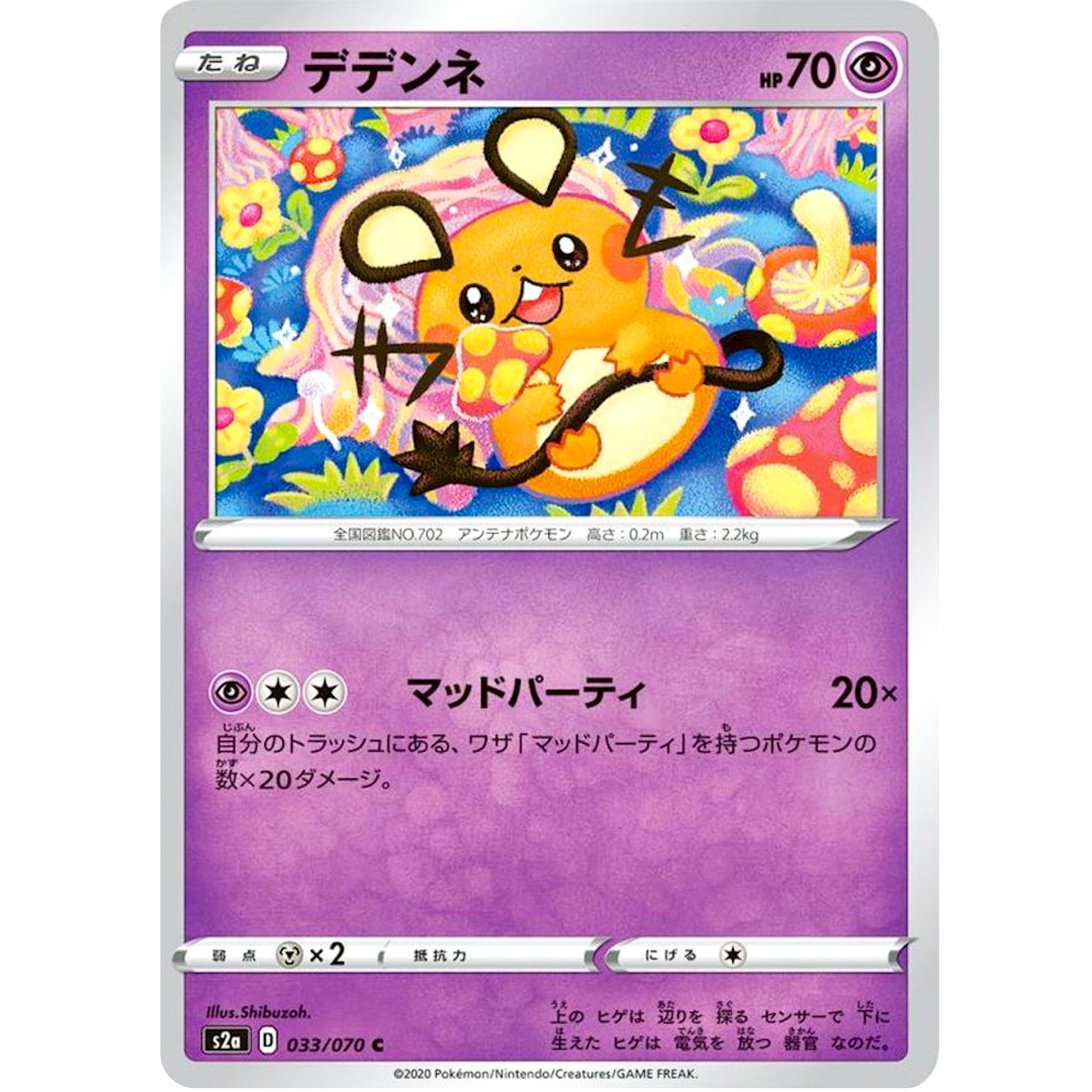 デデンネ【C】(033/070 爆炎ウォーカー【S2a】)