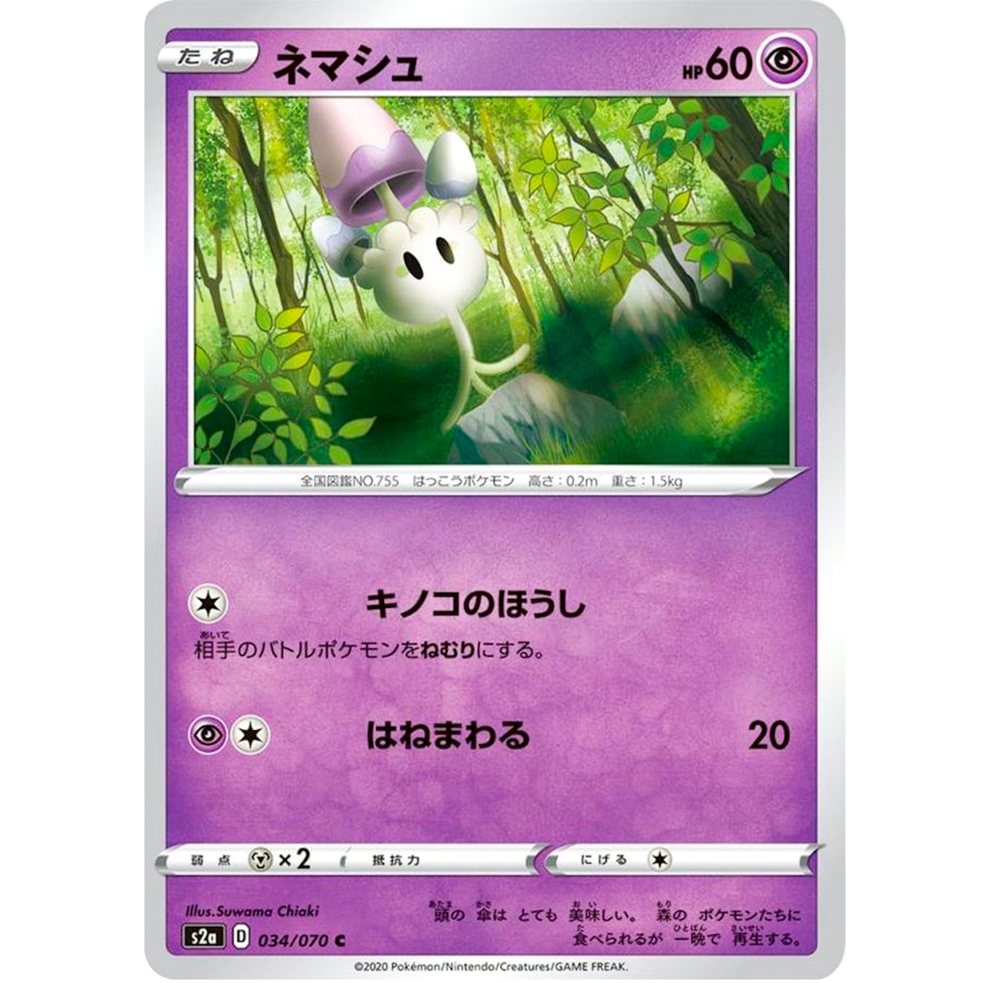 ネマシュ【C】(034/070 爆炎ウォーカー【S2a】)