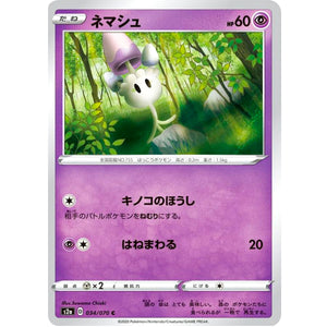 ネマシュ【C】(034/070 爆炎ウォーカー【S2a】)