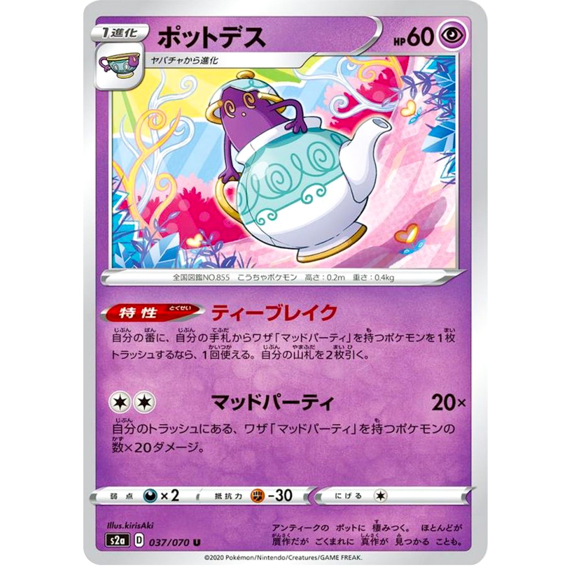 ポットデス【U】(037/070 爆炎ウォーカー【S2a】)