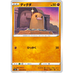ディグダ【C】(038/070 爆炎ウォーカー【S2a】)