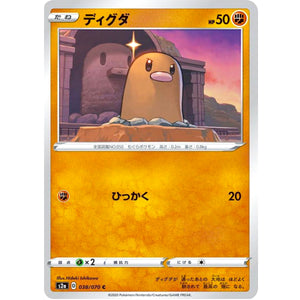 ディグダ【C】(038/070 爆炎ウォーカー【S2a】)