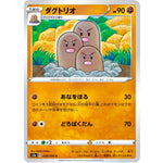 ダグトリオ【C】(039/070 爆炎ウォーカー【S2a】)