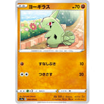 ヨーギラス【C】(040/070 爆炎ウォーカー【S2a】)