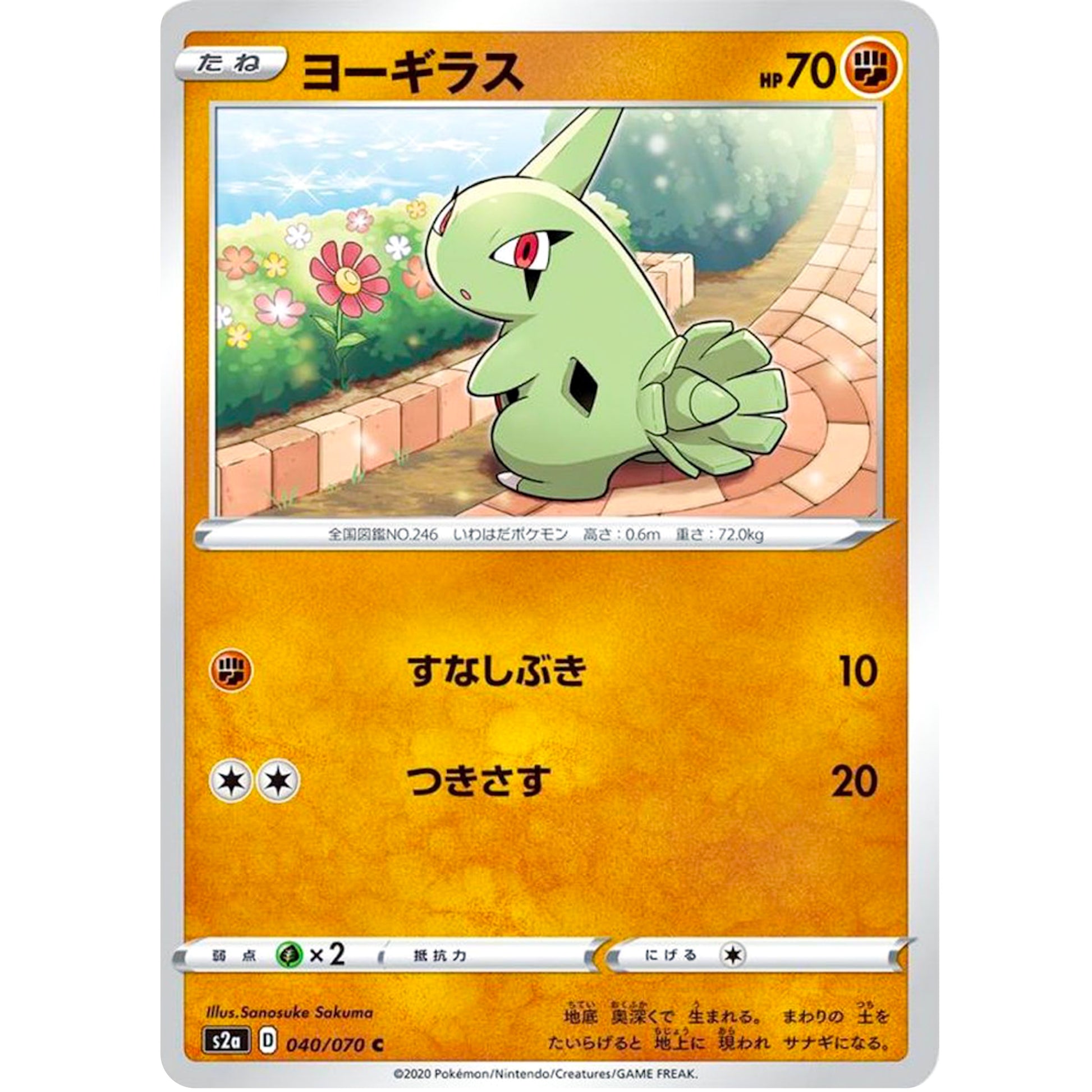 ヨーギラス【C】(040/070 爆炎ウォーカー【S2a】)