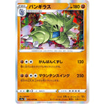 バンギラス【R】(042/070 爆炎ウォーカー【S2a】)