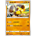 ホルード【U】(044/070 爆炎ウォーカー【S2a】)