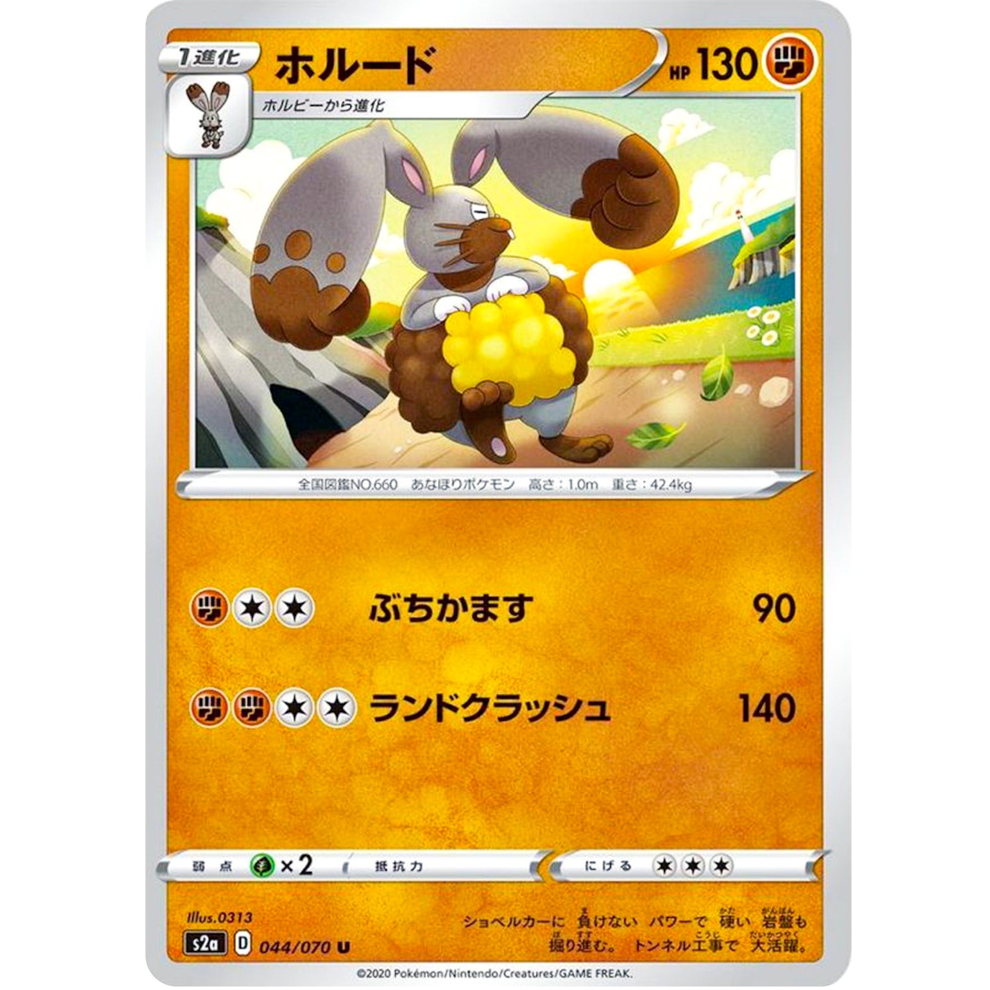 ホルード【U】(044/070 爆炎ウォーカー【S2a】)