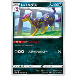 レパルダス【U】(050/070 爆炎ウォーカー【S2a】)