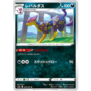 レパルダス【U】(050/070 爆炎ウォーカー【S2a】)