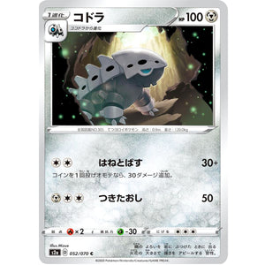 コドラ【C】(052/070 爆炎ウォーカー【S2a】)