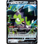 ガラルマッギョ V【RR】(055/070 爆炎ウォーカー【S2a】)