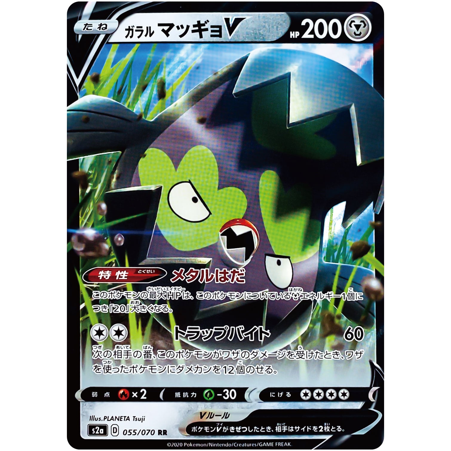 ガラルマッギョ V【RR】(055/070 爆炎ウォーカー【S2a】)