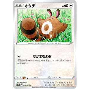 オタチ【C】(056/070 爆炎ウォーカー【S2a】)