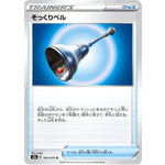 そっくりベル【U】(064/070 爆炎ウォーカー【S2a】)