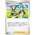 ポケモンブリーダーの育成【U】(068/070 爆炎ウォーカー【S2a】)