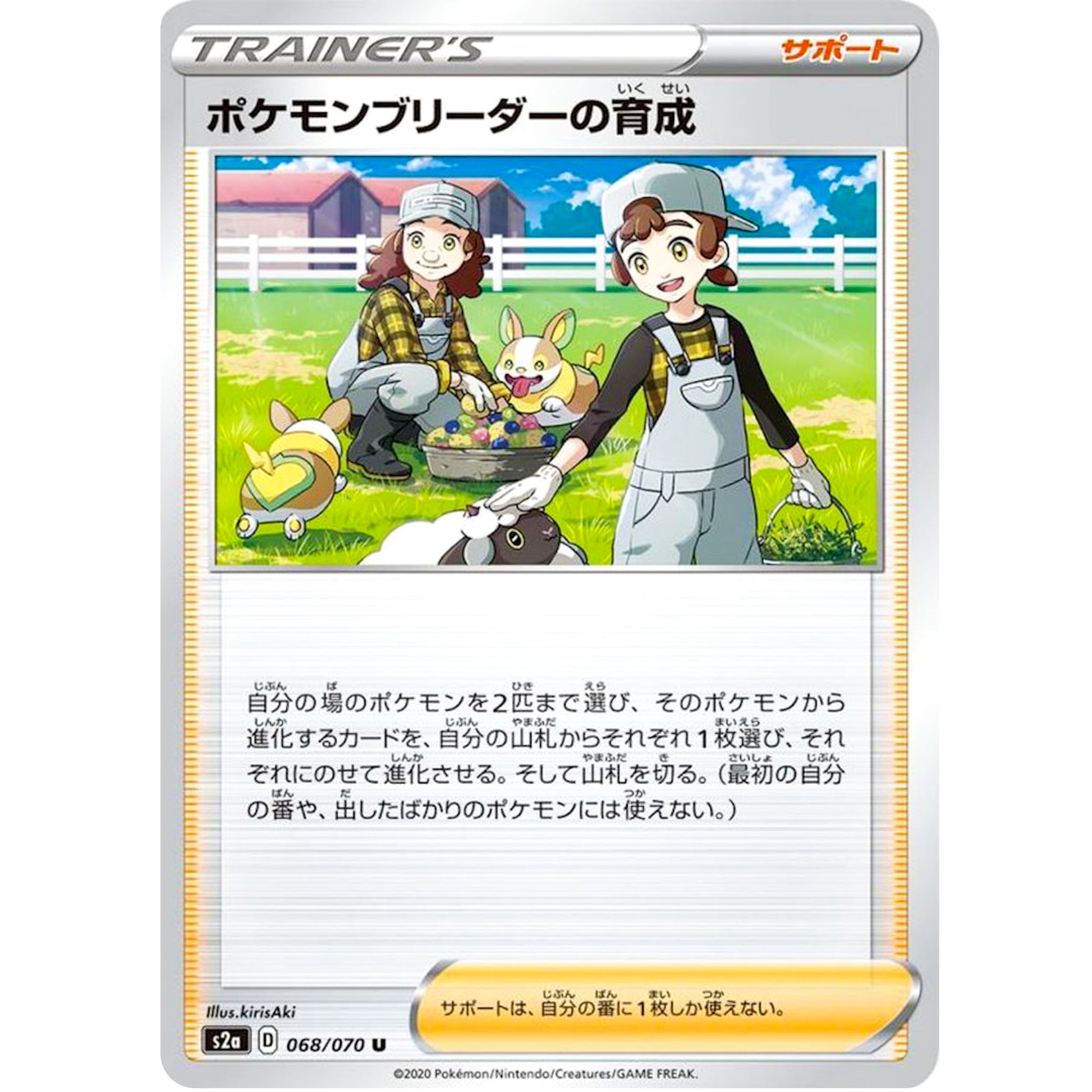 ポケモンブリーダーの育成【U】(068/070 爆炎ウォーカー【S2a】)