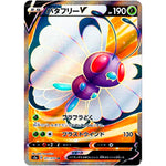 バタフリー V【SR】(071/070 爆炎ウォーカー【S2a】)