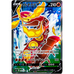 マルヤクデ V【SR】(072/070 爆炎ウォーカー【S2a】)