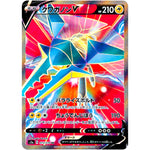クワガノン V【SR】(073/070 爆炎ウォーカー【S2a】)