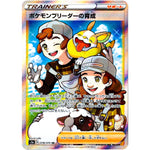 ポケモンブリーダーの育成【SR】(078/070 爆炎ウォーカー【S2a】)