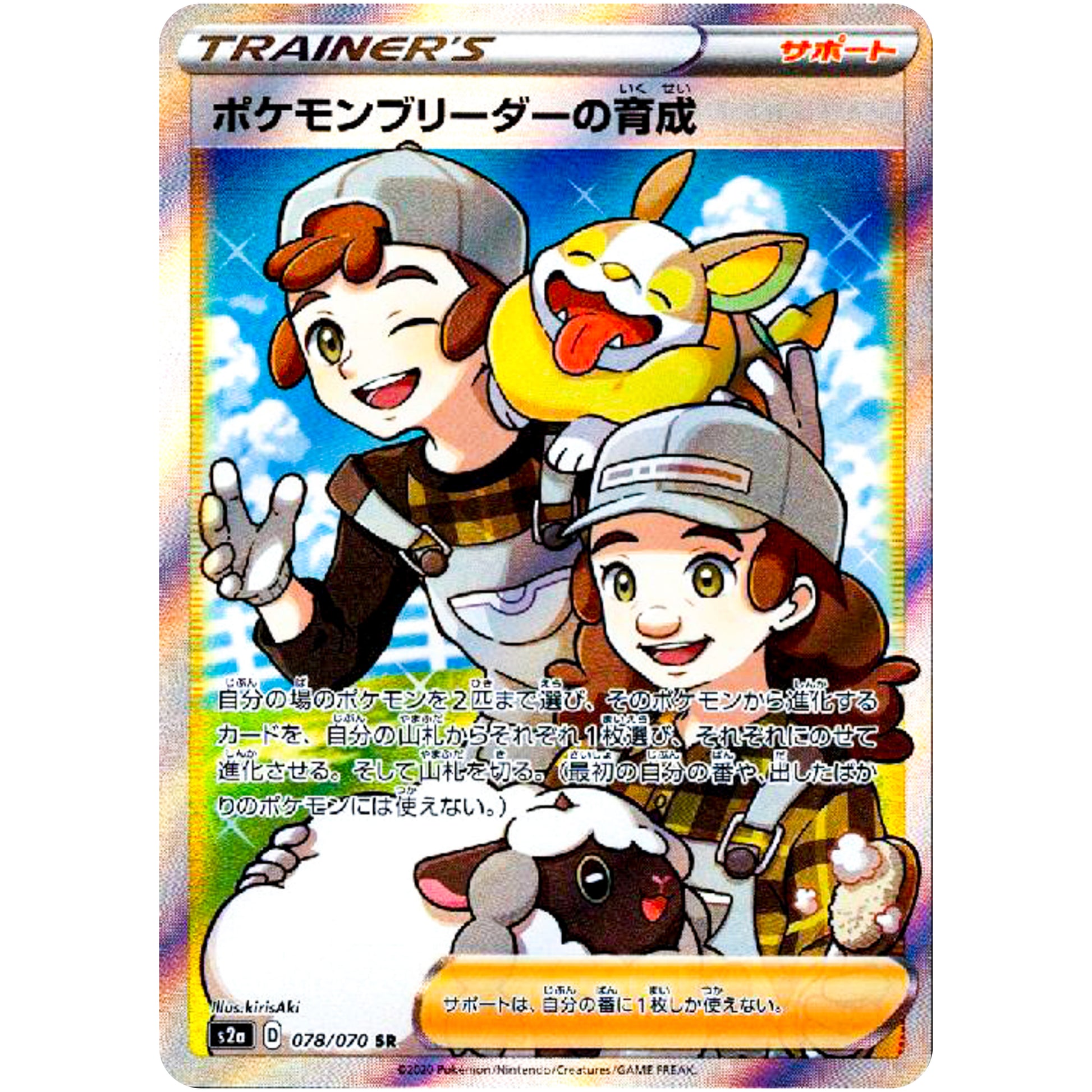 ポケモンブリーダーの育成【SR】(078/070 爆炎ウォーカー【S2a】)