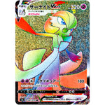 サーナイト VMAX【HR】(081/070 爆炎ウォーカー【S2a】)