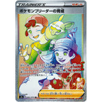 ポケモンブリーダーの育成【HR】(083/070 爆炎ウォーカー【S2a】)