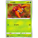 パラス【C】(001/100 ムゲンゾーン【S3】)