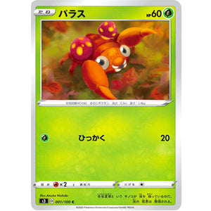 パラス【C】(001/100 ムゲンゾーン【S3】)