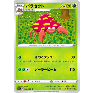 パラセクト【C】(002/100 ムゲンゾーン【S3】)