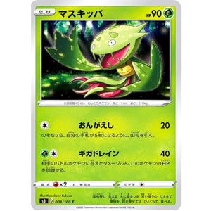 マスキッパ【C】(003/100 ムゲンゾーン【S3】)