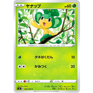 ヤナップ【C】(004/100 ムゲンゾーン【S3】)