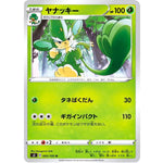 ヤナッキー【U】(005/100 ムゲンゾーン【S3】)