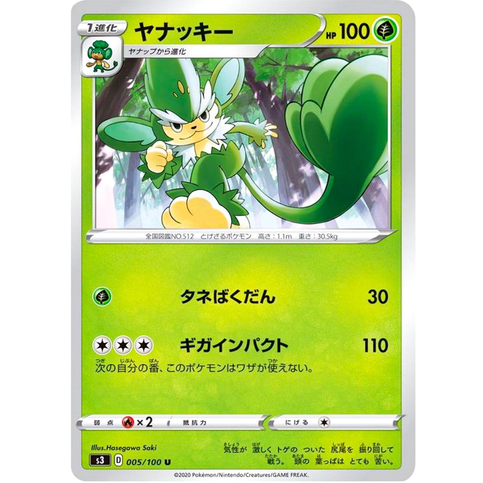 ヤナッキー【U】(005/100 ムゲンゾーン【S3】)